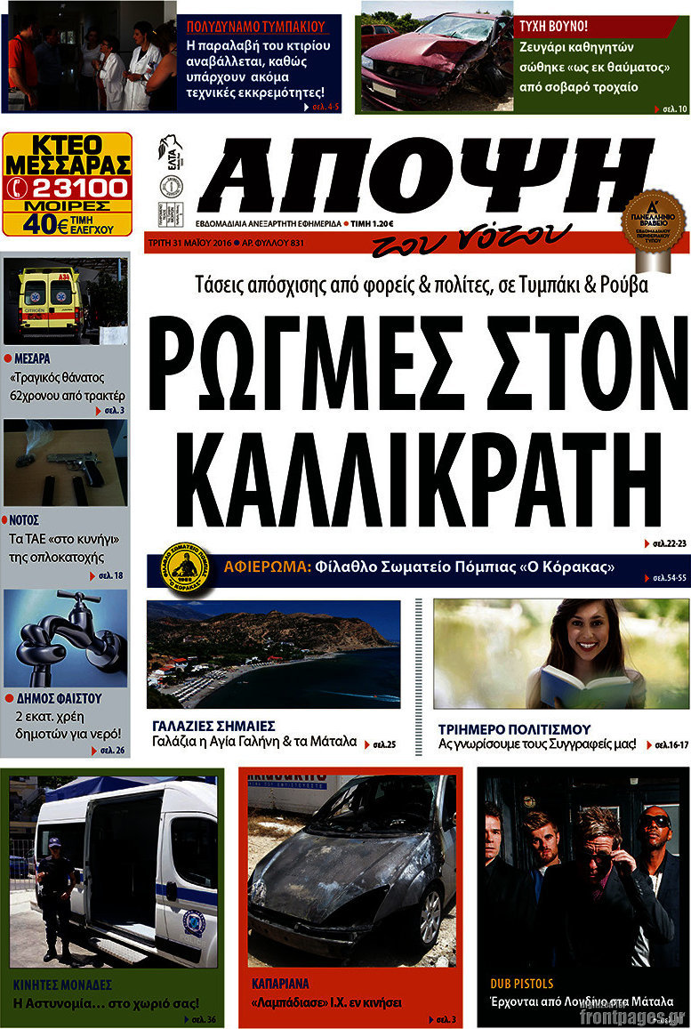 Άποψη του νότου