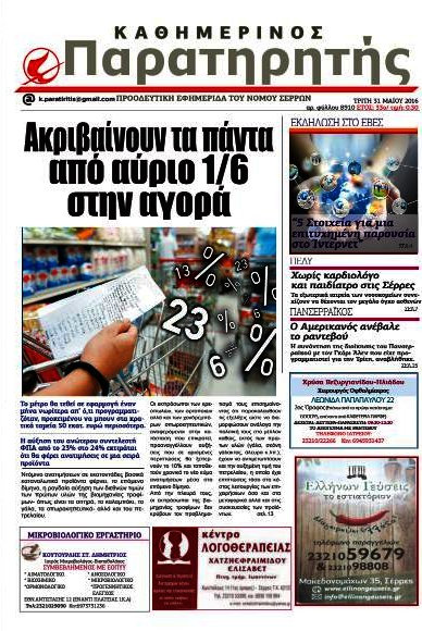 Παρατηρητής