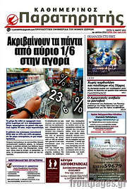/Παρατηρητής