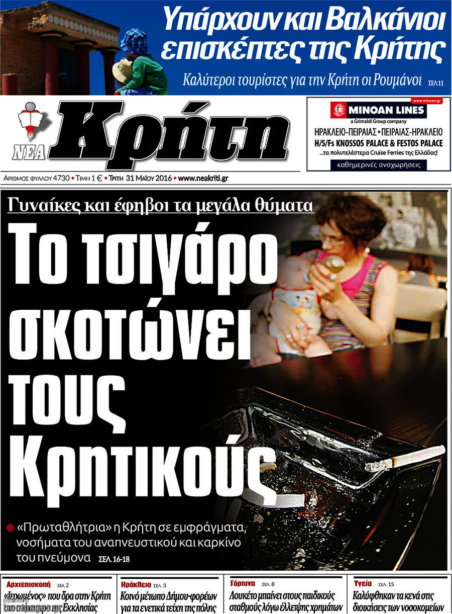Νέα Κρήτη