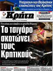 /Νέα Κρήτη