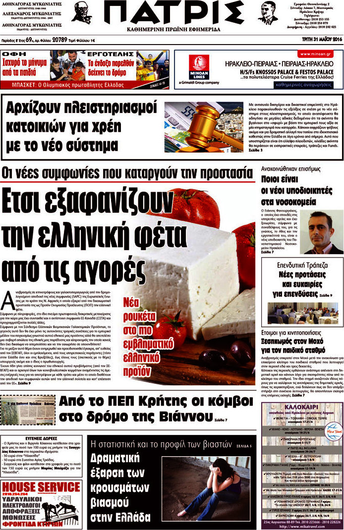 Πατρίς