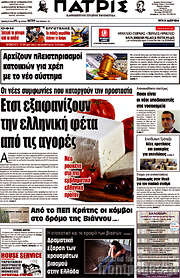 /Πατρίς