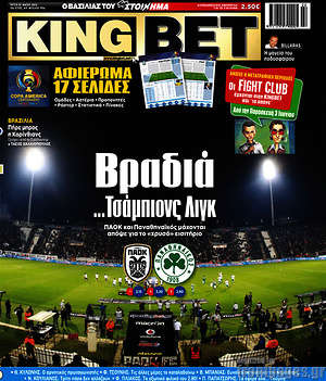 Πρωτοσέλιδο εφημερίδας King Bet - protoselida