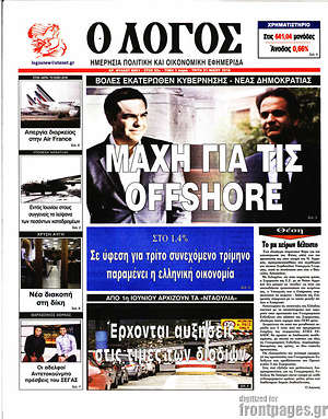 Πρωτοσέλιδο εφημερίδας Ο Λόγος - protoselida