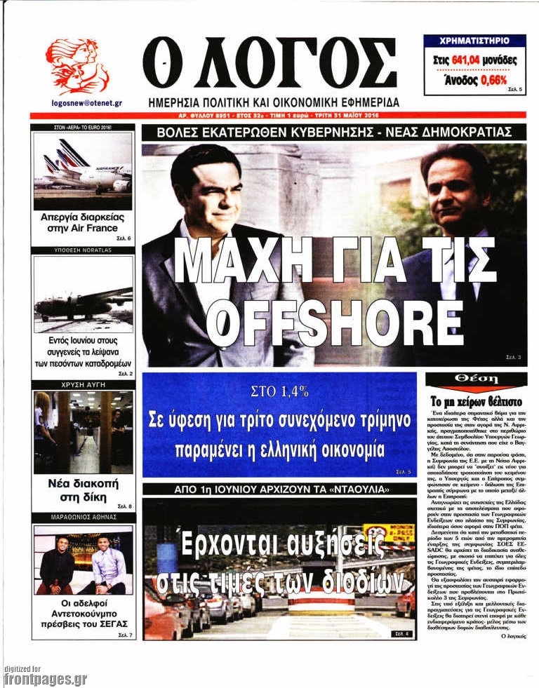 Ο Λόγος