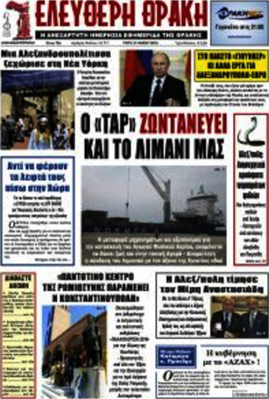 Ελεύθερη Θράκη