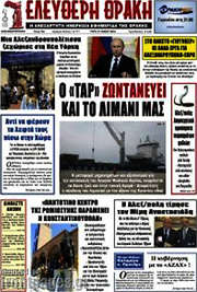/Ελεύθερη Θράκη