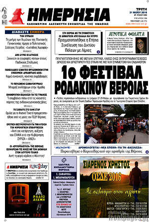 Πρωτοσέλιδο Ημερησία