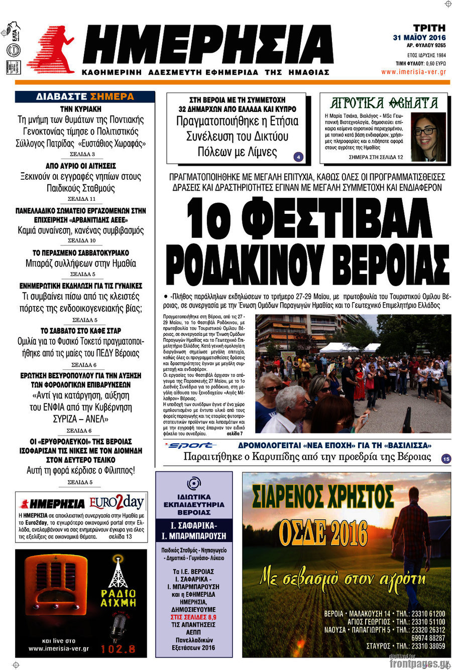 Ημερησία
