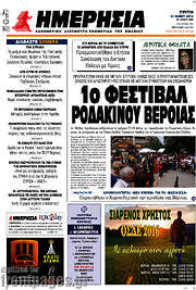 /Ημερησία