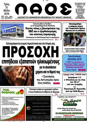 Πρωτοσέλιδο Λαός