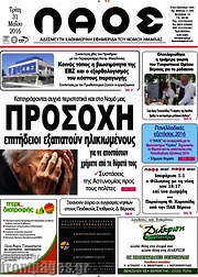 /Λαός