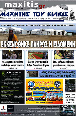 Πρωτοσέλιδο Μαχητής του Κιλκίς