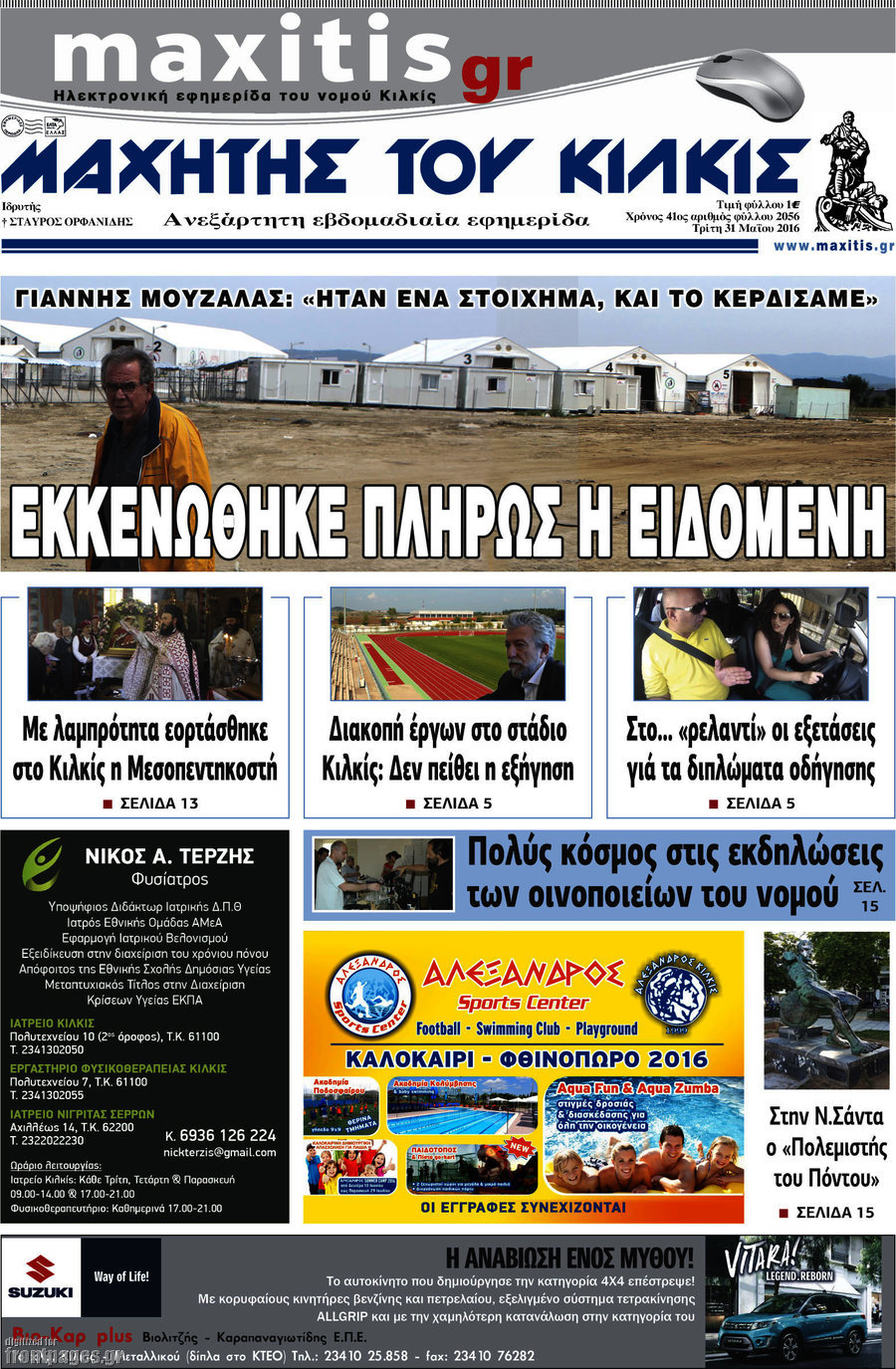 Μαχητής του Κιλκίς