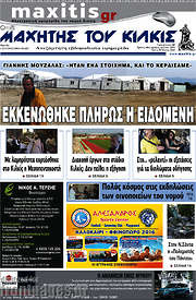 /Μαχητής του Κιλκίς