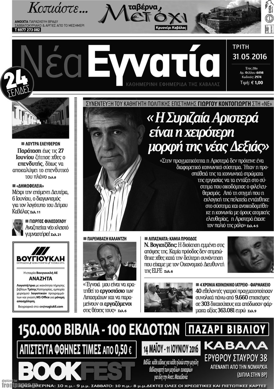 Νέα Εγνατία