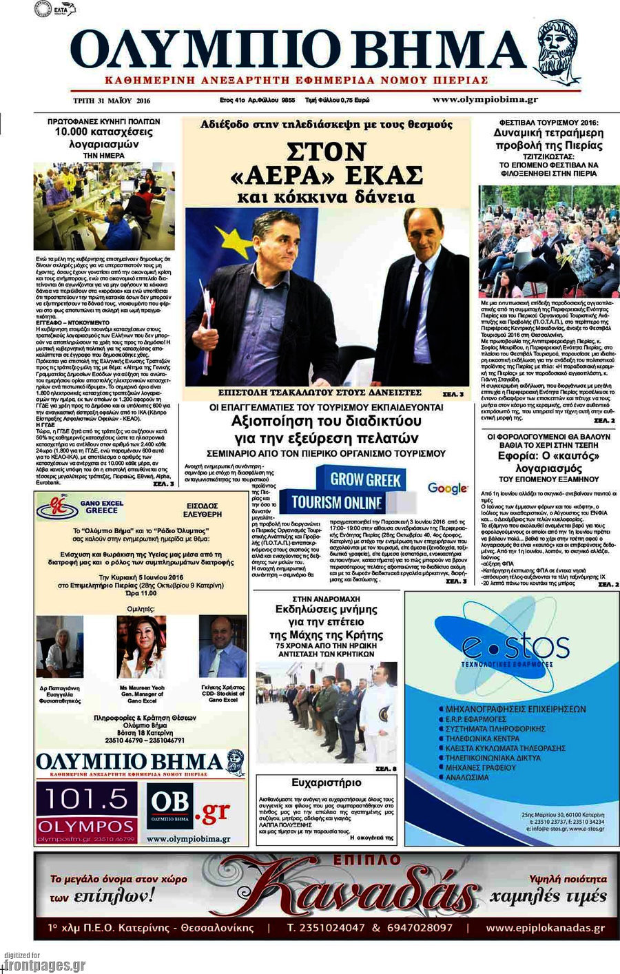 Ολύμπιο Βήμα