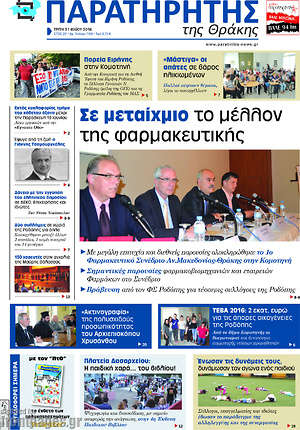 Πρωτοσέλιδο Παρατηρητής