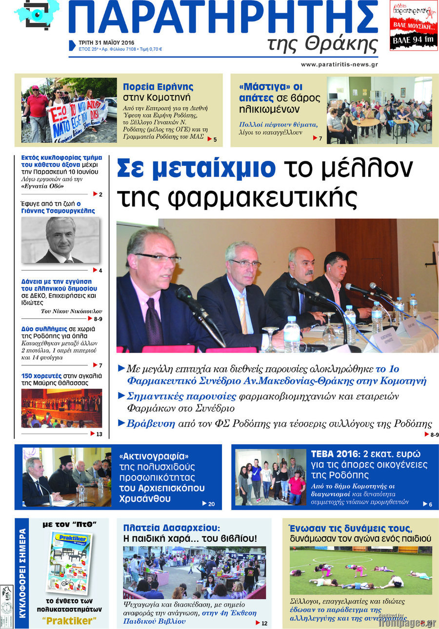 Παρατηρητής