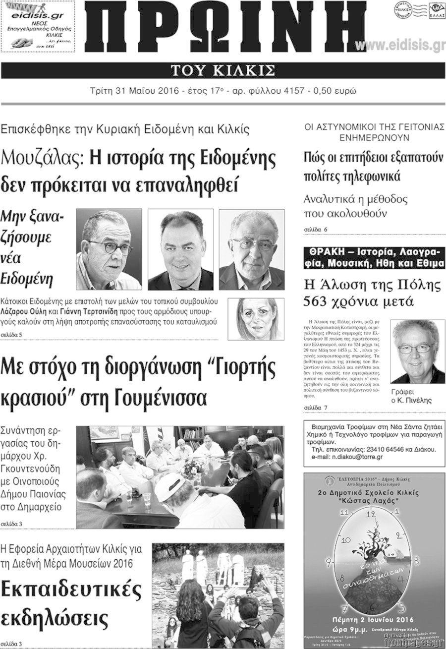 Πρωινή του Κιλκίς