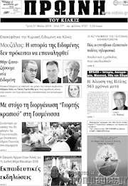 /Πρωινή του Κιλκίς