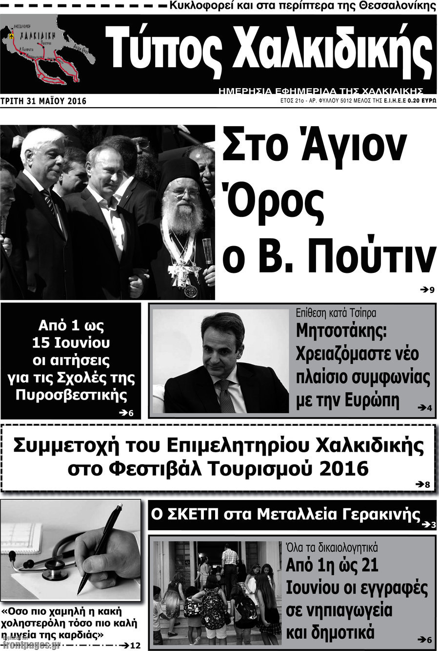 Τύπος Χαλκιδικής