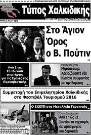 /Τύπος Χαλκιδικής