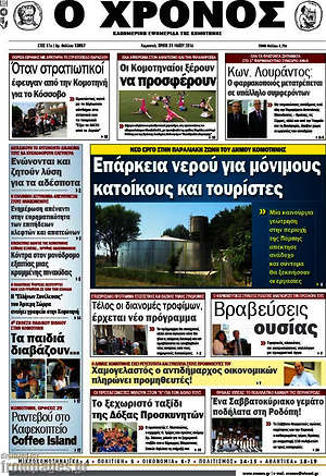 Πρωτοσέλιδο Χρόνος