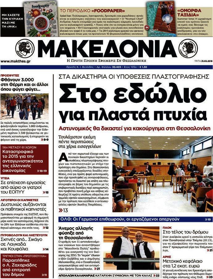 Μακεδονία