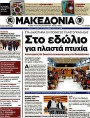 /Μακεδονία