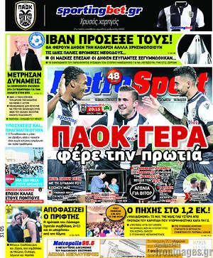 Πρωτοσέλιδο εφημερίδας MetroSport - protoselida