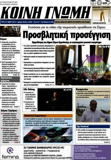 Κοινή Γνώμη