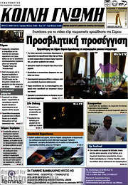 /Κοινή Γνώμη