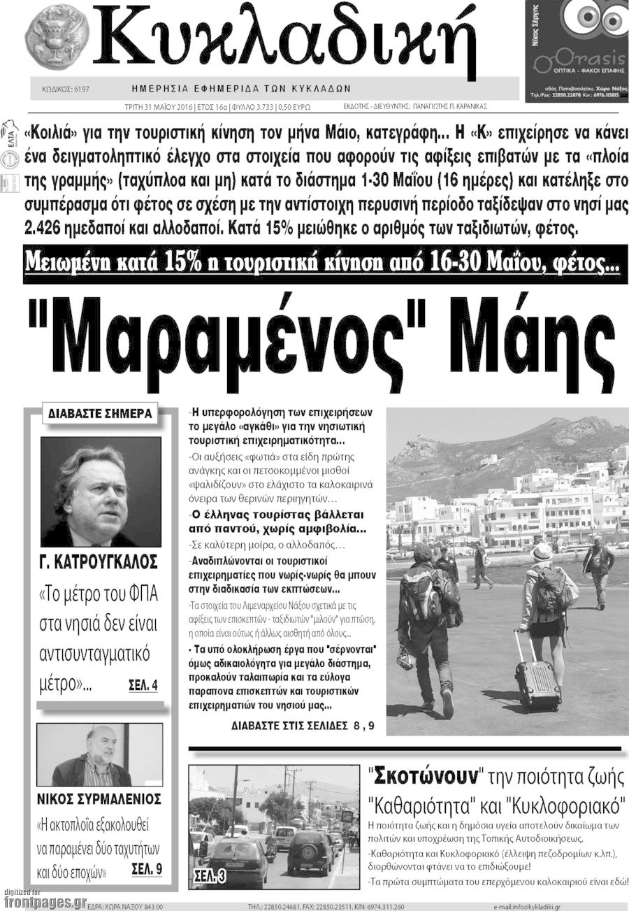 Κυκλαδική