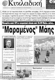 /Κυκλαδική