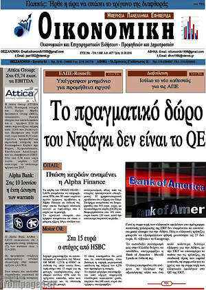 Πρωτοσέλιδο Οικονομική