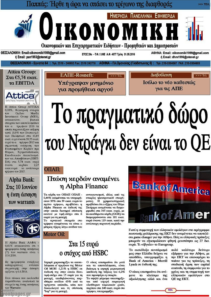 Οικονομική