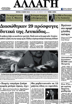 Πρωτοσέλιδο Αλλαγή