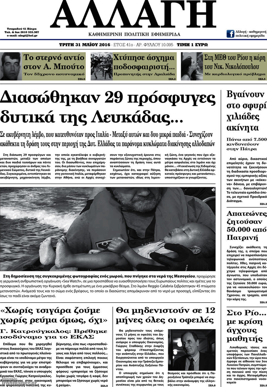 Αλλαγή