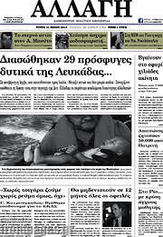/Αλλαγή