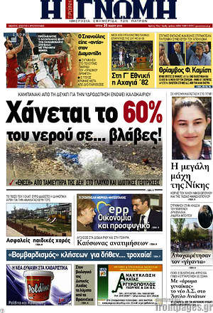 Πρωτοσέλιδο Η Γνώμη