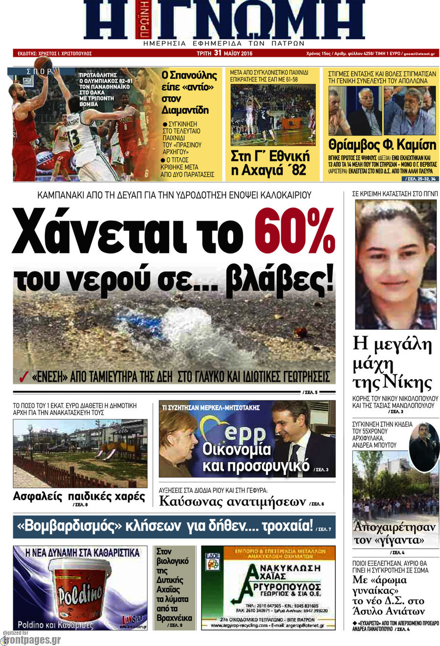 Η Γνώμη