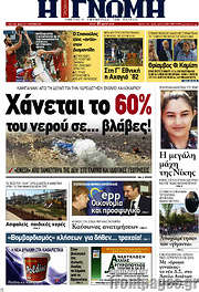 /Η Γνώμη