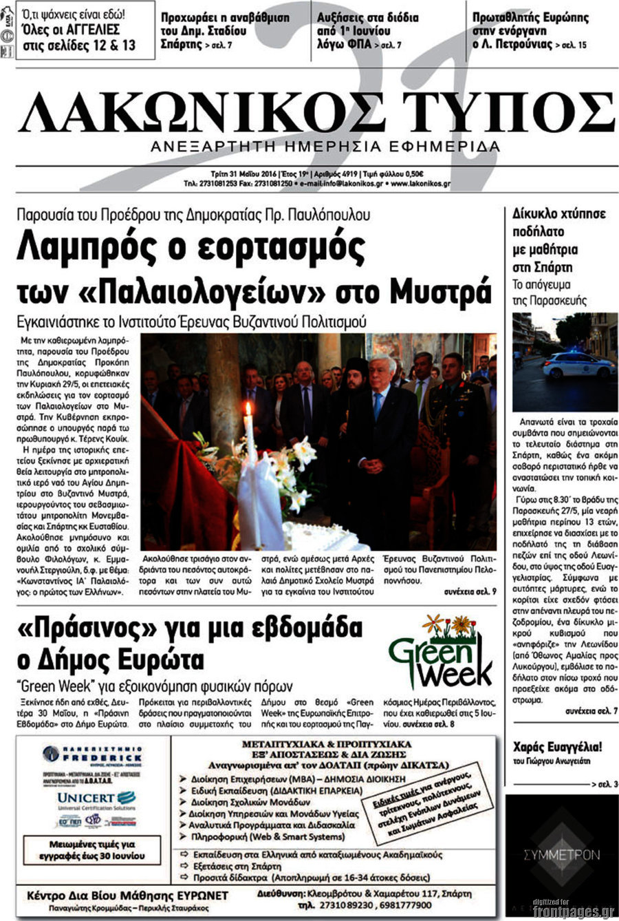 Λακωνικός Τύπος