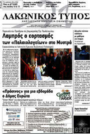 /Λακωνικός Τύπος