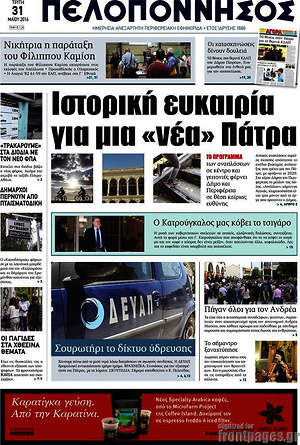 Πρωτοσέλιδο Πελοπόννησος