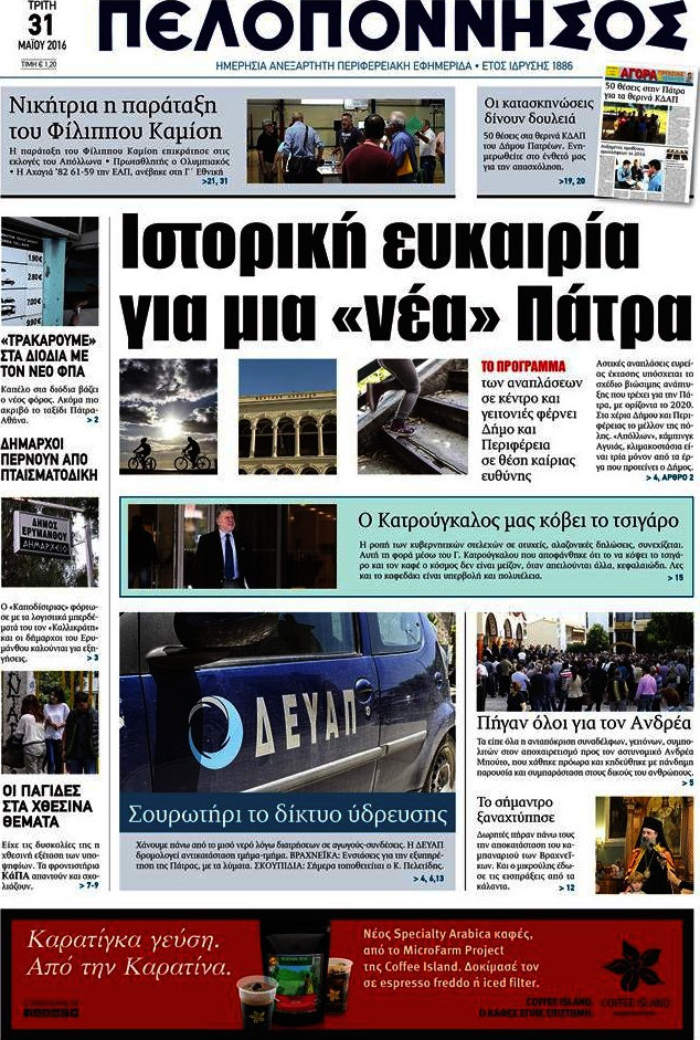Πελοπόννησος