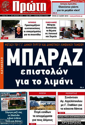 Πρωτοσέλιδο Πρώτη