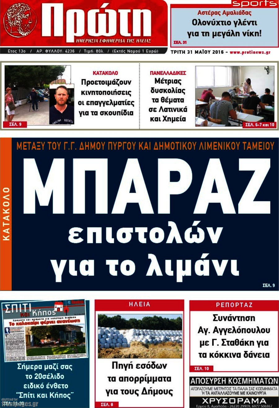 Πρώτη